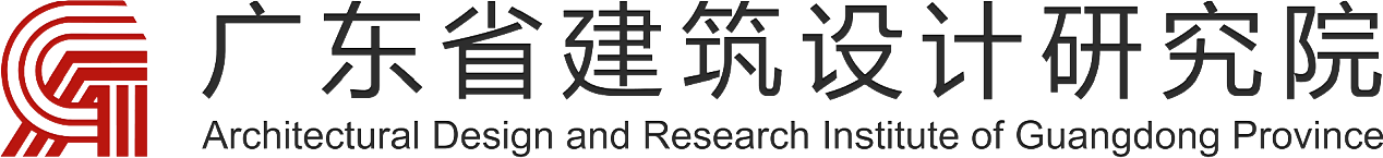 廣東省建筑設計研究院深圳分院